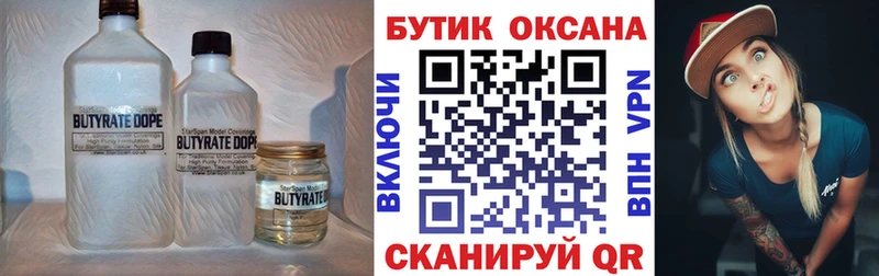 БУТИРАТ бутандиол  Байкальск 